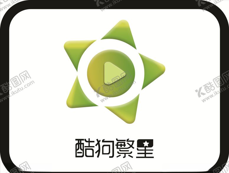 编号：22660510091653062843【酷图网】源文件下载-酷狗繁星