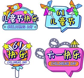 六一儿童节手持装饰道具手举牌