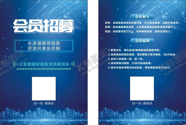 编号：67204909190417499048【酷图网】源文件下载-会员招募电商传单