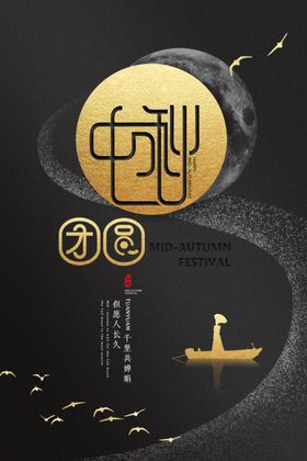 中秋节节日传统活动宣传海报素材