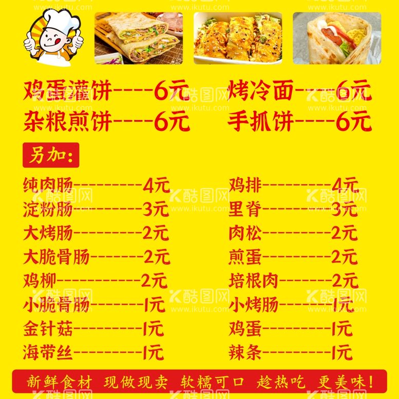 编号：33451102180640063483【酷图网】源文件下载-鸡蛋灌饼