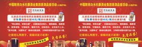 白水杜康活动传单