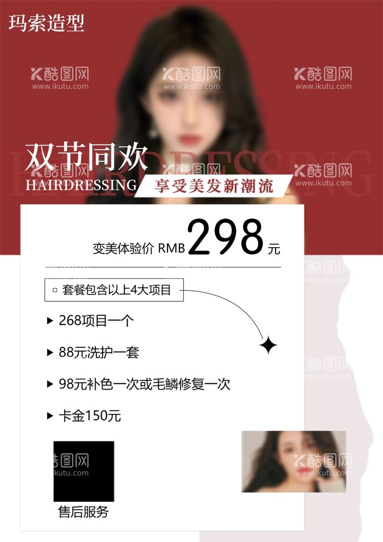 编号：79945711230732095056【酷图网】源文件下载-美发造型