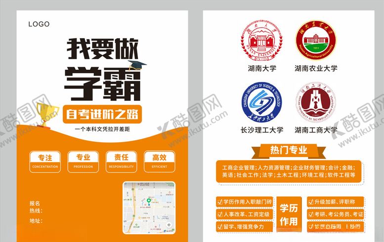 编号：62500306290313186330【酷图网】源文件下载-考研宣传单