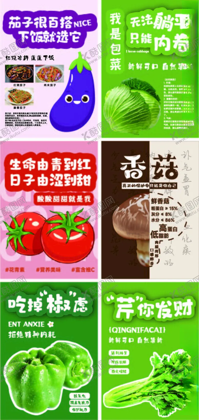 编号：91083406291852264097【酷图网】源文件下载-蔬菜