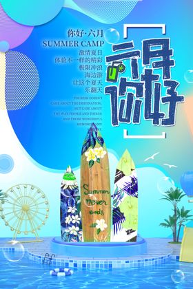 你好6月春天春夏