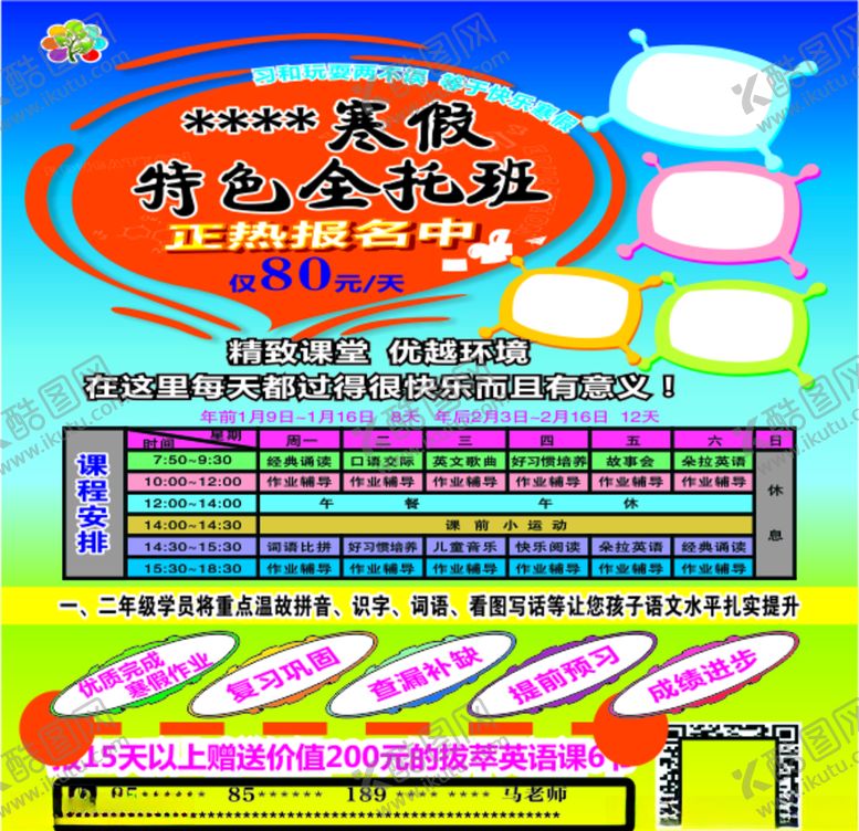 编号：65679109272347032945【酷图网】源文件下载-英语报读海报课外辅导