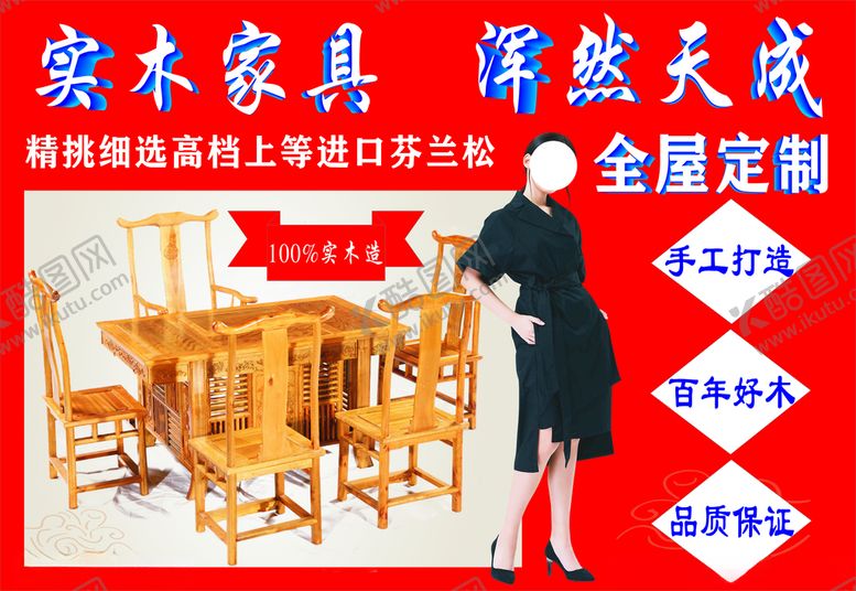 编号：96601904260428262021【酷图网】源文件下载-实木家具