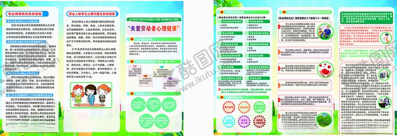 编号：25397806291500417881【酷图网】源文件下载-关爱劳动者心理健康三折页
