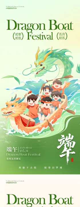 端午节系列海报