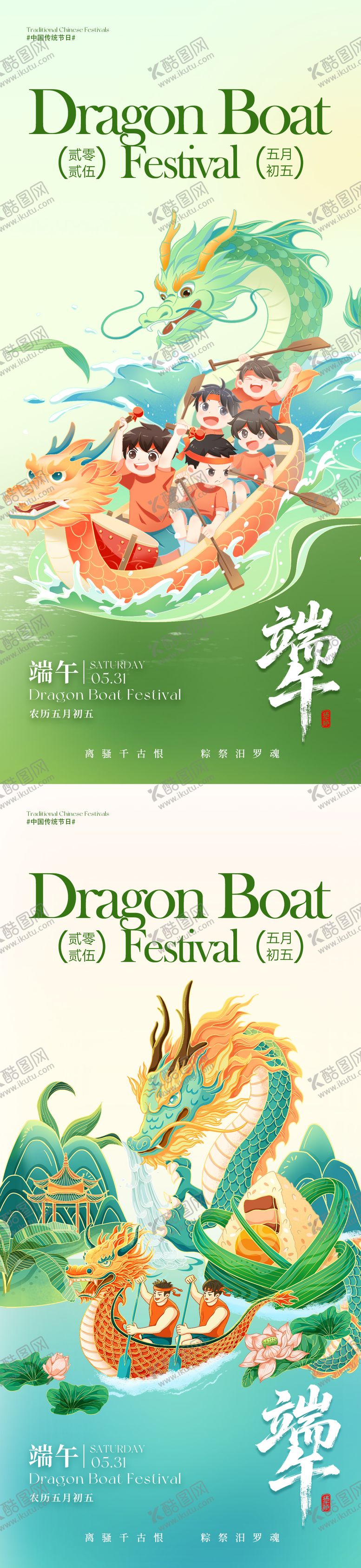 编号：19416605191103079425【酷图网】源文件下载-端午节系列海报