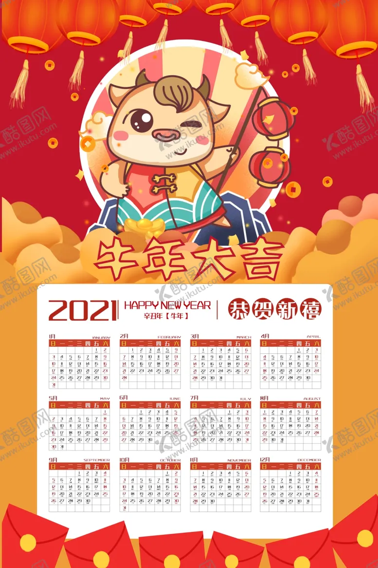 编号：68297506160110396806【酷图网】源文件下载-2021年日历