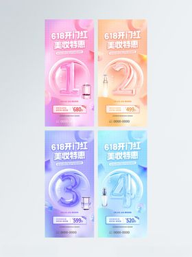 时尚倒计时海报