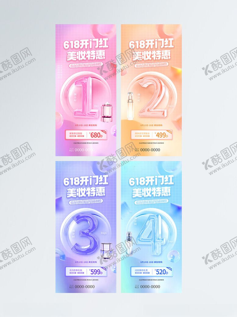 编号：83403105041610591850【酷图网】源文件下载-时尚倒计时海报