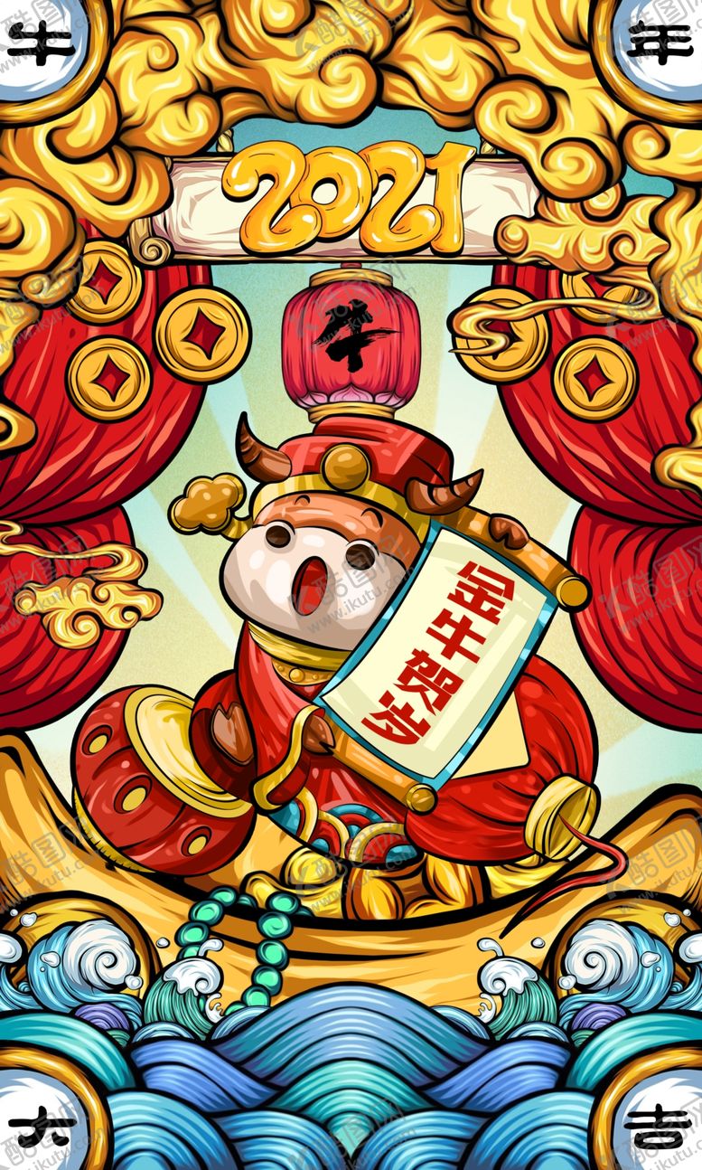 编号：83622006271206311355【酷图网】源文件下载-牛年国潮
