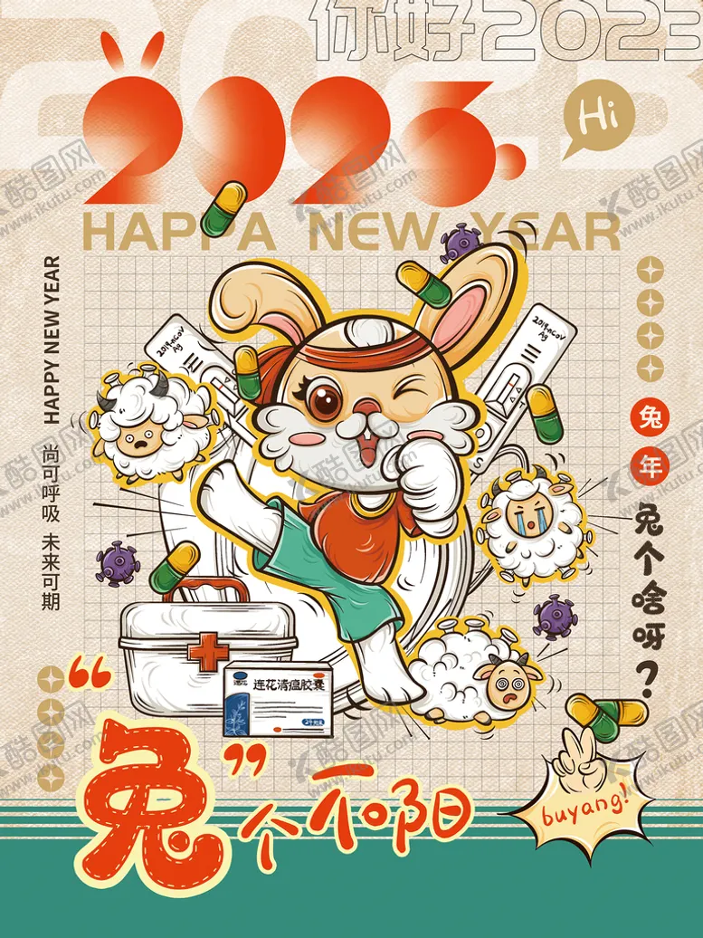编号：14590709170205428937【酷图网】源文件下载-兔个不阳海报 