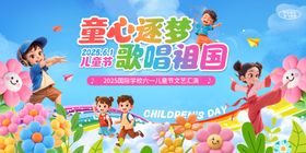童心筑梦歌唱祖国活动