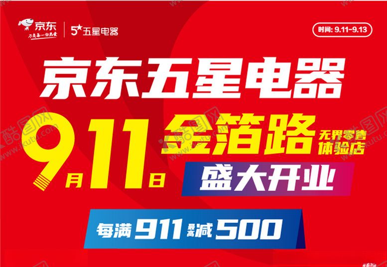 编号：37056405151217305679【酷图网】源文件下载-京东五星家电