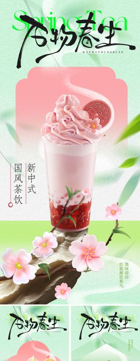 新中式国风奶茶海报