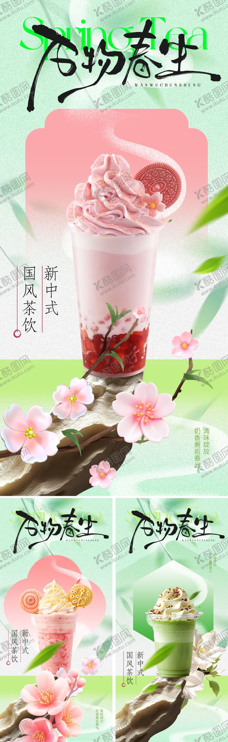 编号：76221705061357303177【酷图网】源文件下载-新中式国风奶茶海报