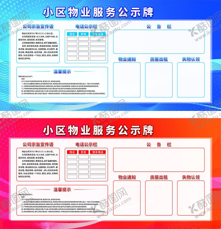 编号：82011011182115296411【酷图网】源文件下载-小区物业公示牌