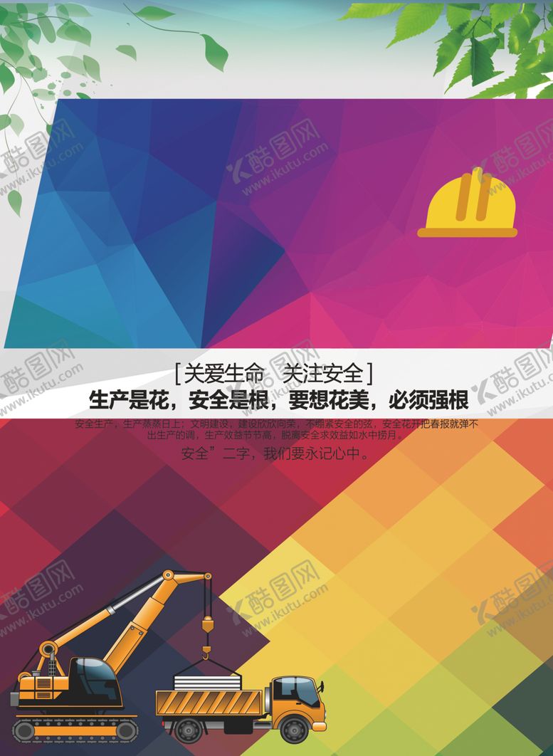 编号：75579610040054495830【酷图网】源文件下载-安全施工消除隐患