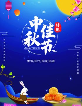 中秋海报欢度节单页吊旗