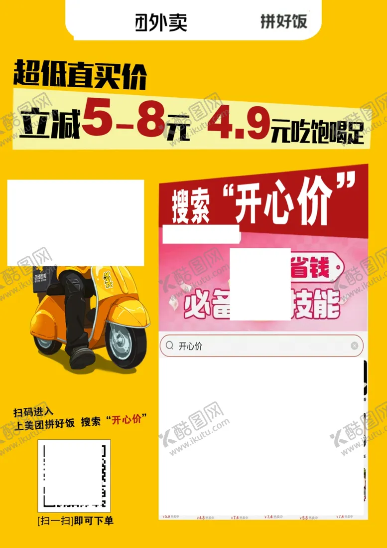 编号：68589002090948321269【酷图网】源文件下载-美团超低直买价