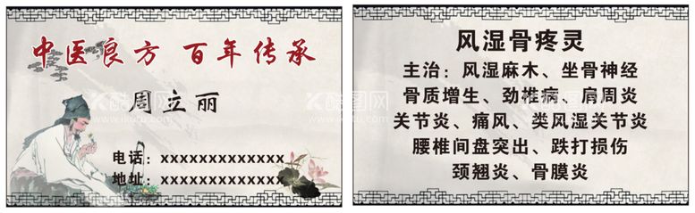 编号：75817712190849362570【酷图网】源文件下载-中医名片