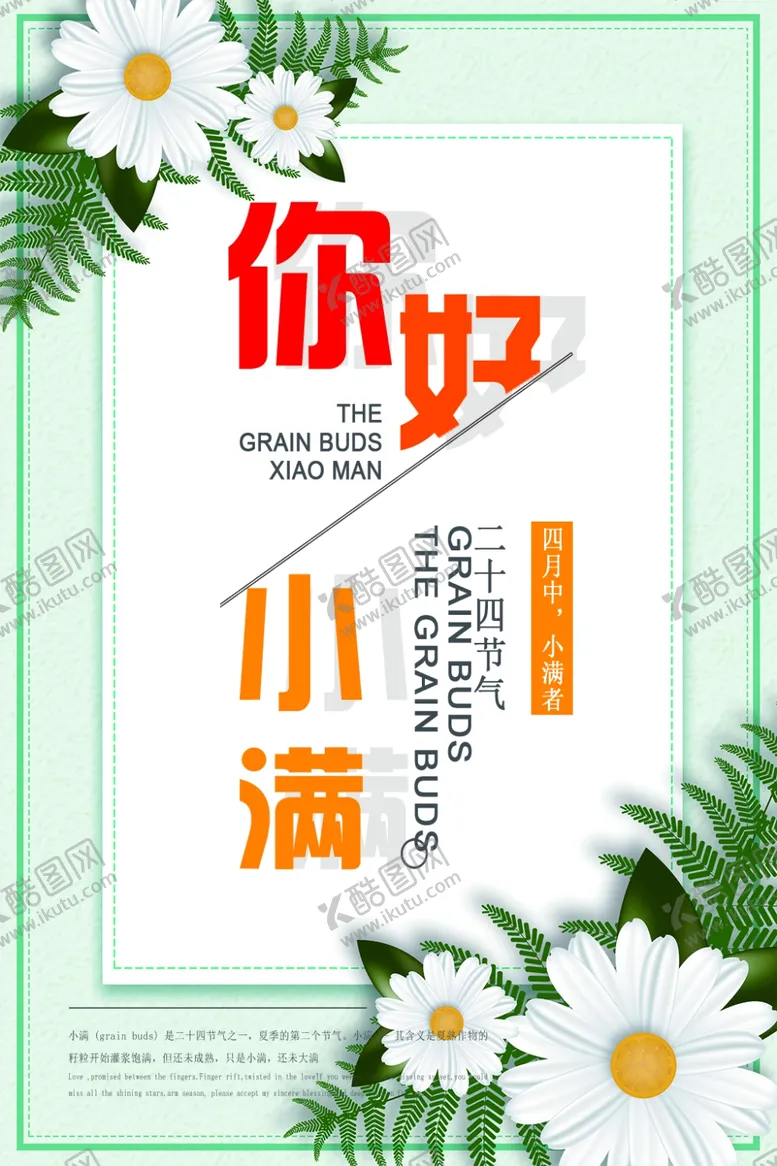 编号：31689507020754105588【酷图网】源文件下载-小满