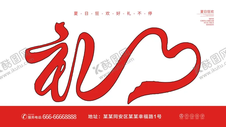 编号：43999306180205179334【酷图网】源文件下载-夏日狂欢