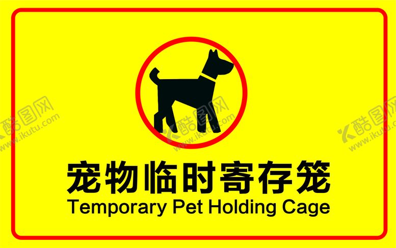编号：40886401270347535202【酷图网】源文件下载-宠物寄存