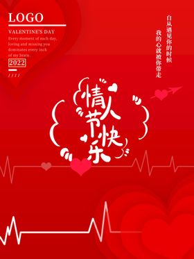 情人节海报