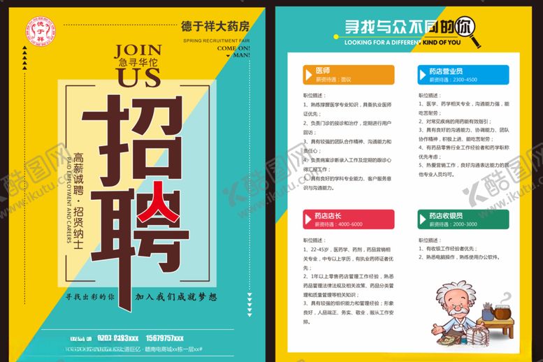 编号：16463509151154177262【酷图网】源文件下载-中医招聘单页