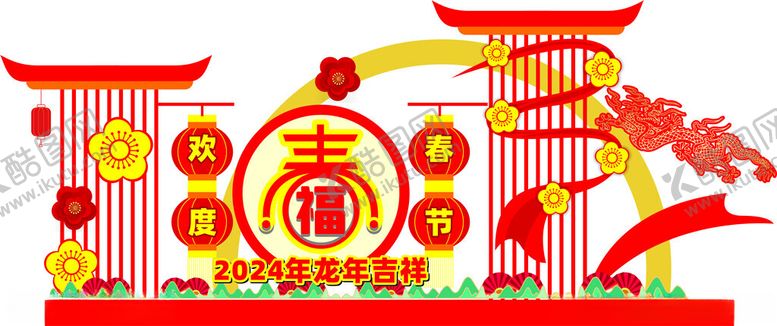 编号：98578902181759212474【酷图网】源文件下载-欢度春节美陈