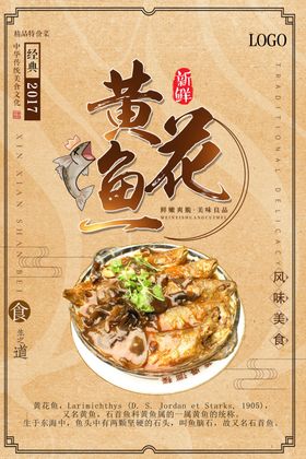 黄花鱼