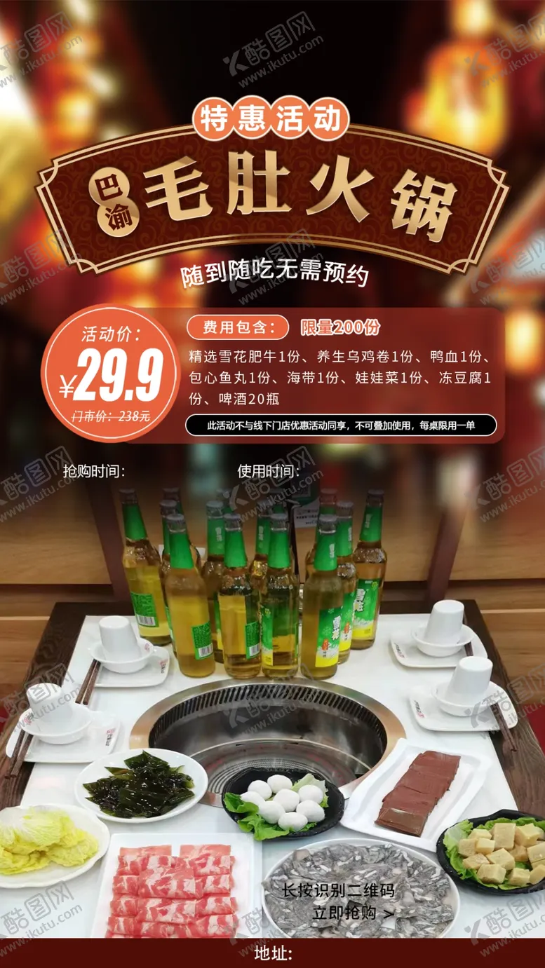 编号：20386709141515526510【酷图网】源文件下载-火锅海报风味麻辣烫冷锅串串