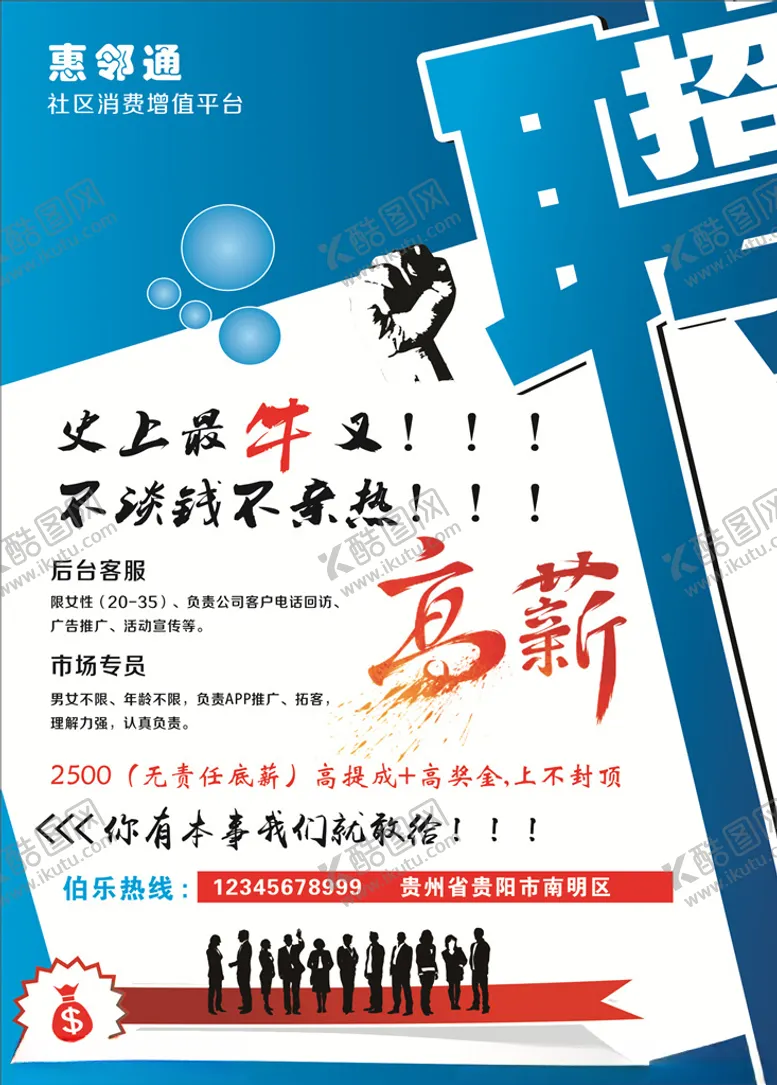 编号：65972710140957128464【酷图网】源文件下载-招聘