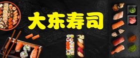 寿司