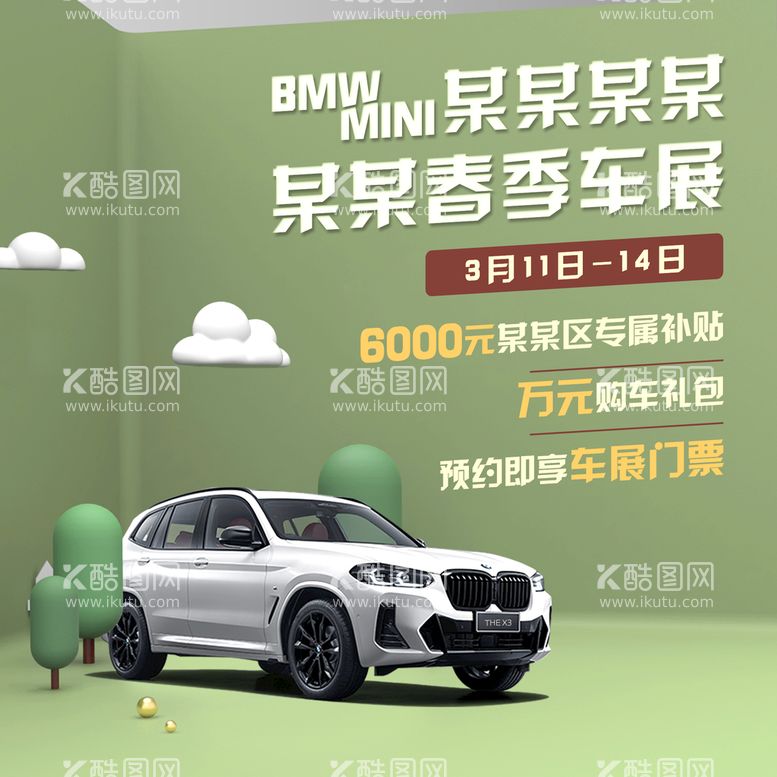 编号：72776411070609511985【酷图网】源文件下载-BMW车展头像