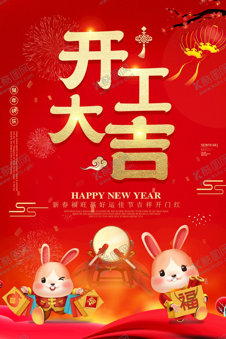 编号：21793009121921455701【酷图网】源文件下载-开工大吉