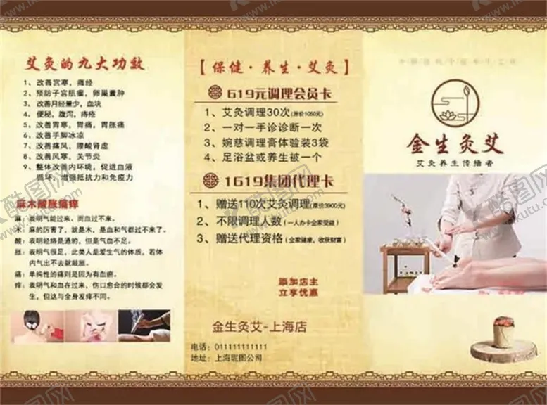 编号：31487609260842479671【酷图网】源文件下载-今生灸艾
