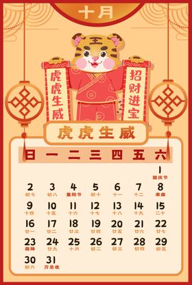 2022虎年台历