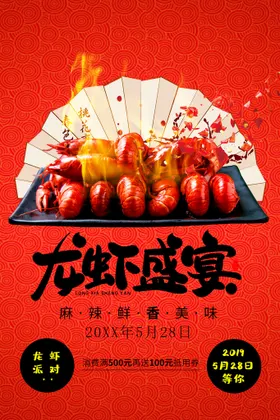 小龙虾