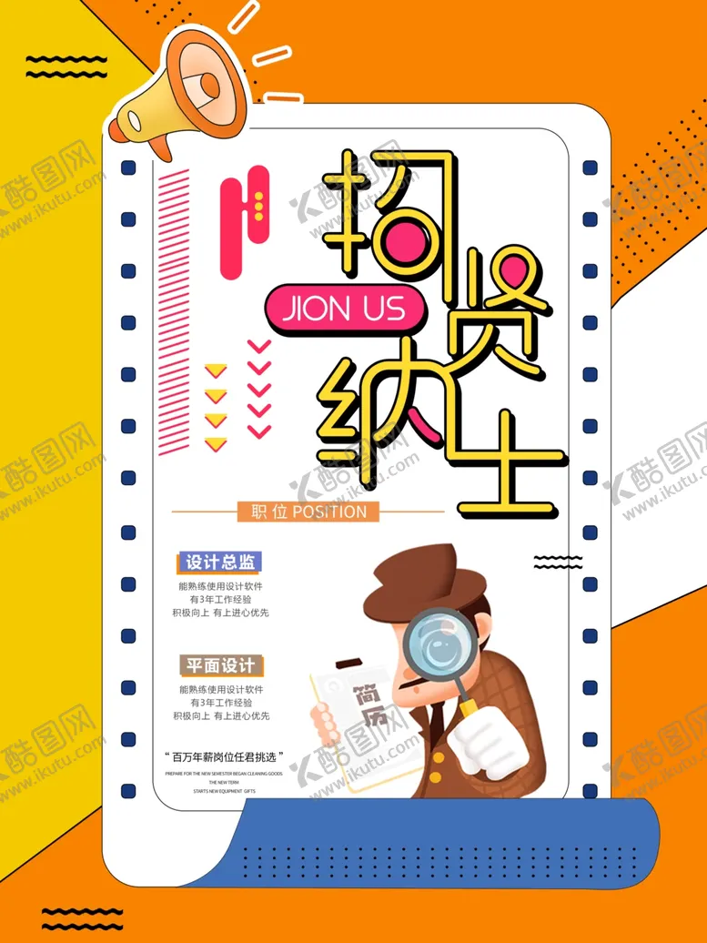 编号：80394503141459427047【酷图网】源文件下载-招聘招贤纳士