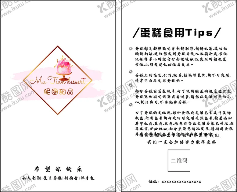 编号：19124702130115356635【酷图网】源文件下载-蛋糕宣传贴纸