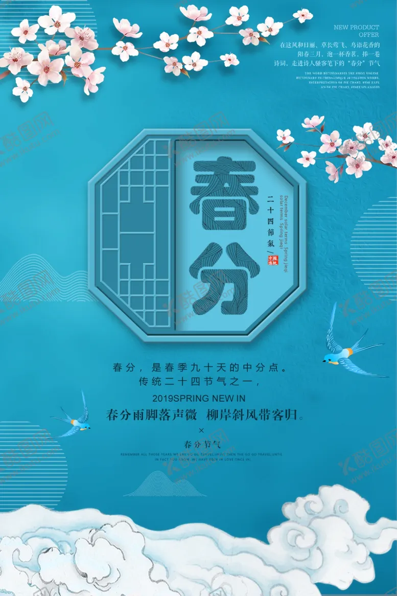 编号：62390706302331443512【酷图网】源文件下载-春分