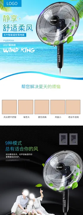 小风扇详情页