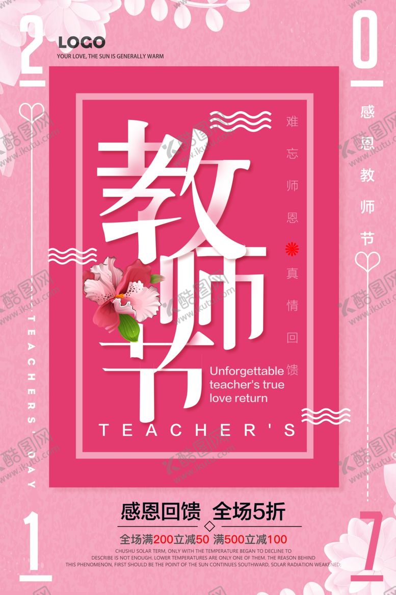 编号：96405507040105433603【酷图网】源文件下载-教师节