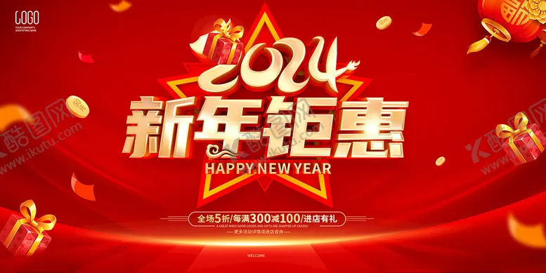 编号：46833712050003073115【酷图网】源文件下载-2024新年钜惠